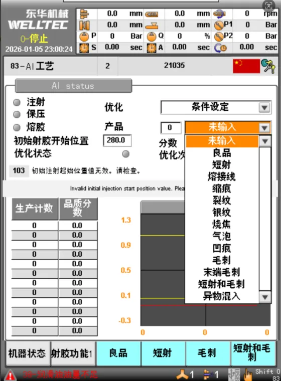 AI工艺参数设定界面